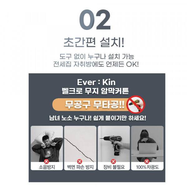 동네커뮤니케이션,에버킨 간편하게 붙이는 벨크로 3중 암막커튼 2P