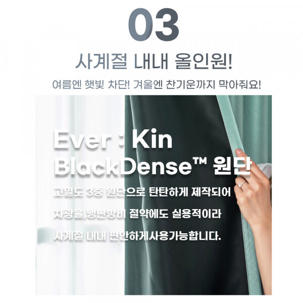 동네커뮤니케이션,에버킨 간편하게 붙이는 벨크로 3중 암막커튼 2P