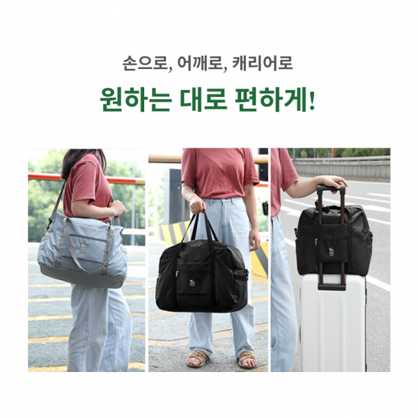 동네커뮤니케이션,에버킨 접이식 여행용 캐리어 결합 보스턴백