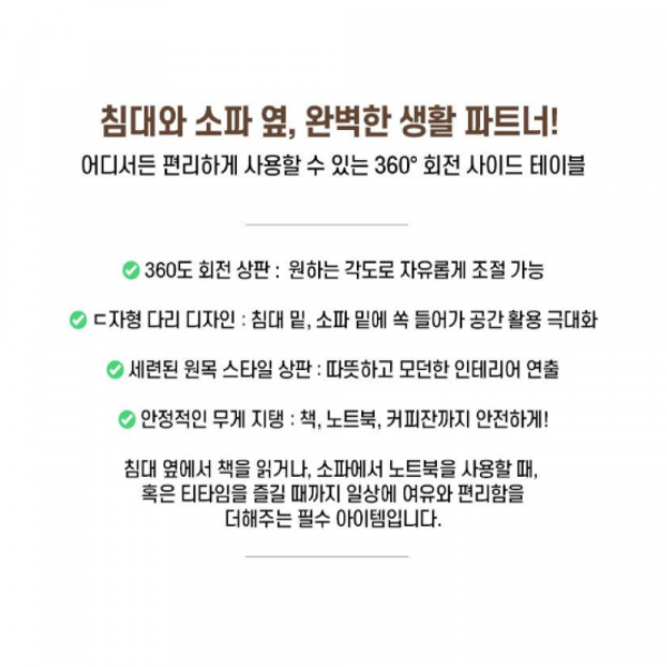 동네커뮤니케이션,에버킨 360도 회전 높이조절 사이드테이블 침대, 소파, 보조책상