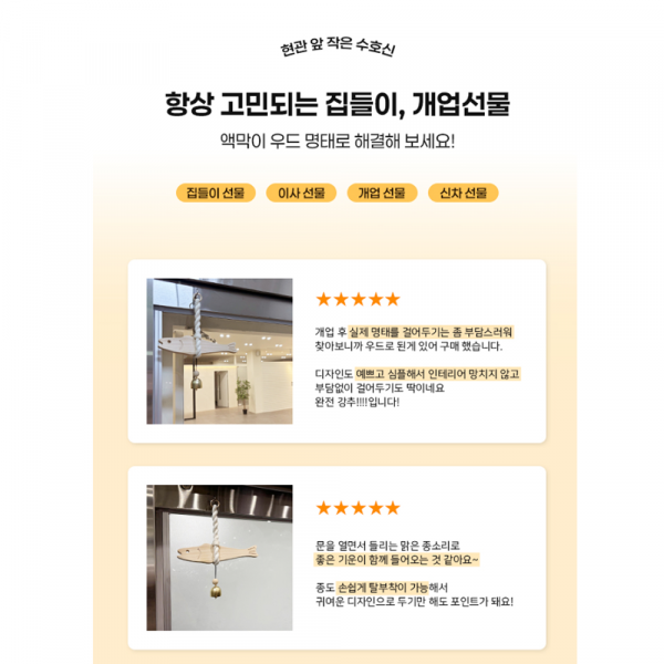 동네커뮤니케이션,에버킨 액막이 명태 도어벨 원목 집들이 개업 선물 인테리어